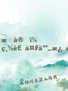 晚安，總裁大人